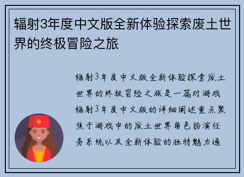 辐射3年度中文版全新体验探索废土世界的终极冒险之旅