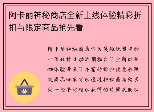 阿卡丽神秘商店全新上线体验精彩折扣与限定商品抢先看