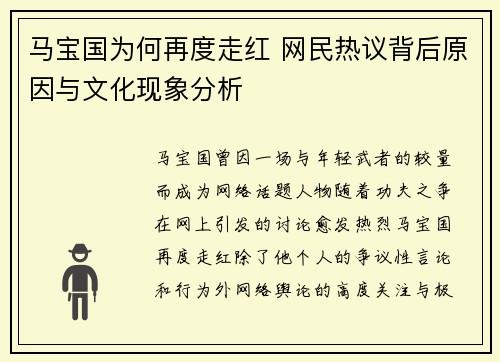 马宝国为何再度走红 网民热议背后原因与文化现象分析